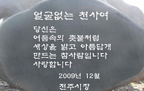 전주 '노송동 얼굴없는 천사' 17년간 '4억 9천 785만원' < Etc < 기사본문 - 월드투데이