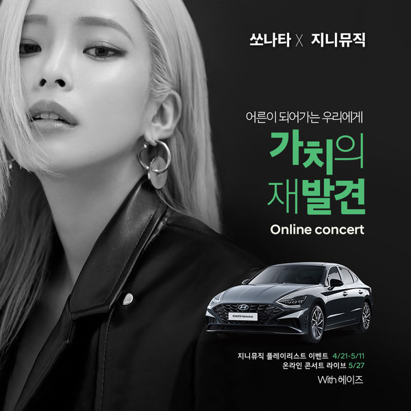  쏘나타X지니뮤직 이벤트 배너