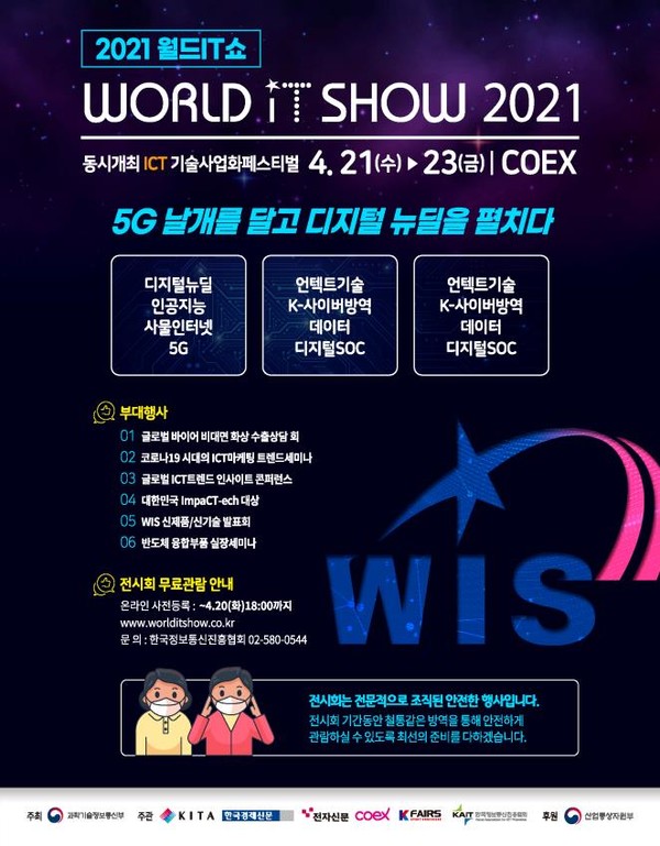 사진=과학기술정보통신부 제공