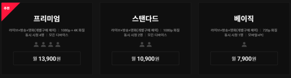 사진=티빙 홈페이지 캡처