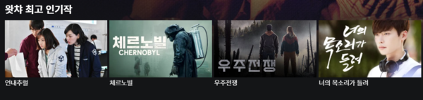 사진=왓챠 홈페이지 캡처