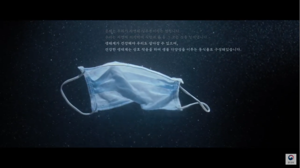 사진= 환경부 2021 P4G 서울정상회의 'WAKE UP CALL' 영상 캡쳐. 