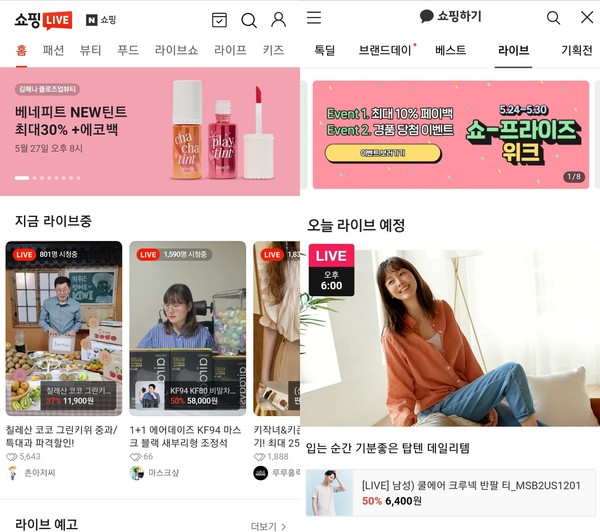 사진=네이버쇼핑라이브, 카카오라이브쇼핑 캡쳐