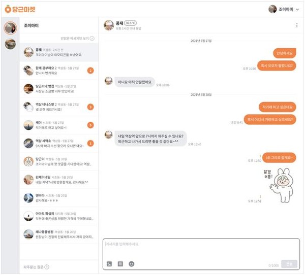 사진=당근마켓 제공