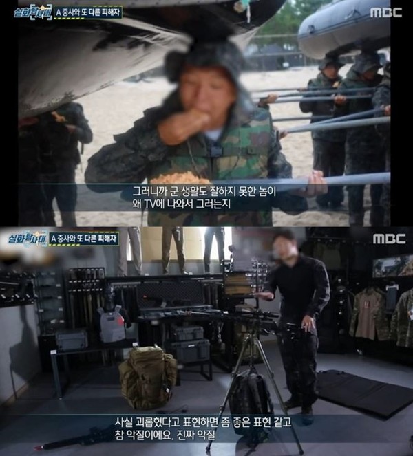사진=MBC '실화탐사대' 캡처