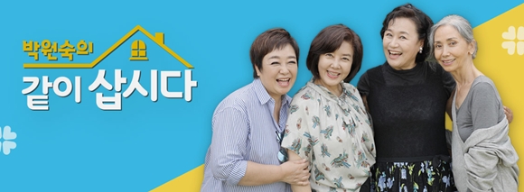 사진=박원숙의같이삽시다