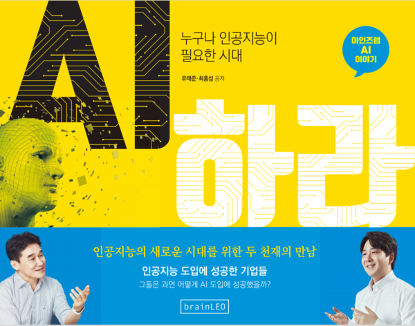 'AI하라, 누구나 인공지능이 필요한 시대' 표지 이미지