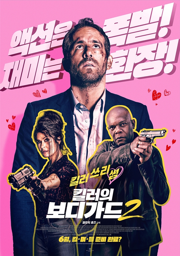 킬러 쓰리썸 '킬러의 보디가드2' 23일 개봉 예정... 핵폭탄급 액션+유머 < Movies < Culture < 기사본문 - 월드투데이
