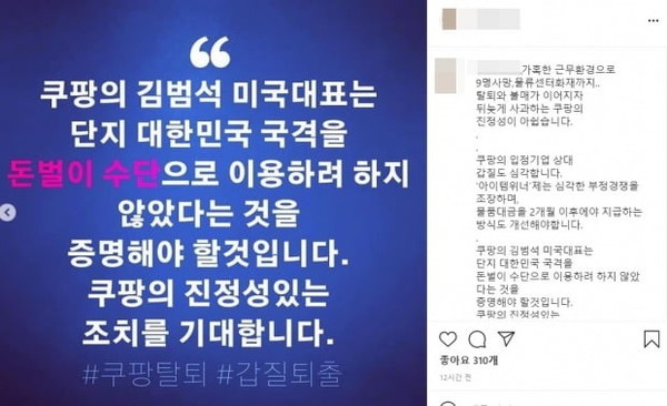 한 이용자가 올린 쿠팡 불매 내용을 담은 게시물.  [사진=인스타그램 캡처]