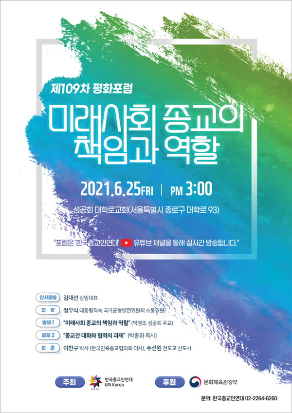 사진=한국종교인연대