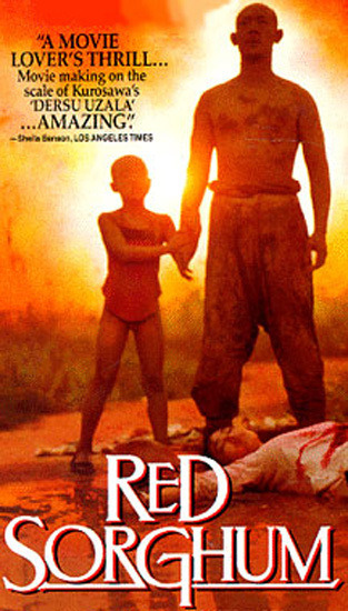 영화 '붉은 수수밭' 포스터. '패왕별희'와 마찬가지로 원색이 강조된 포스터가 눈에 띈다.