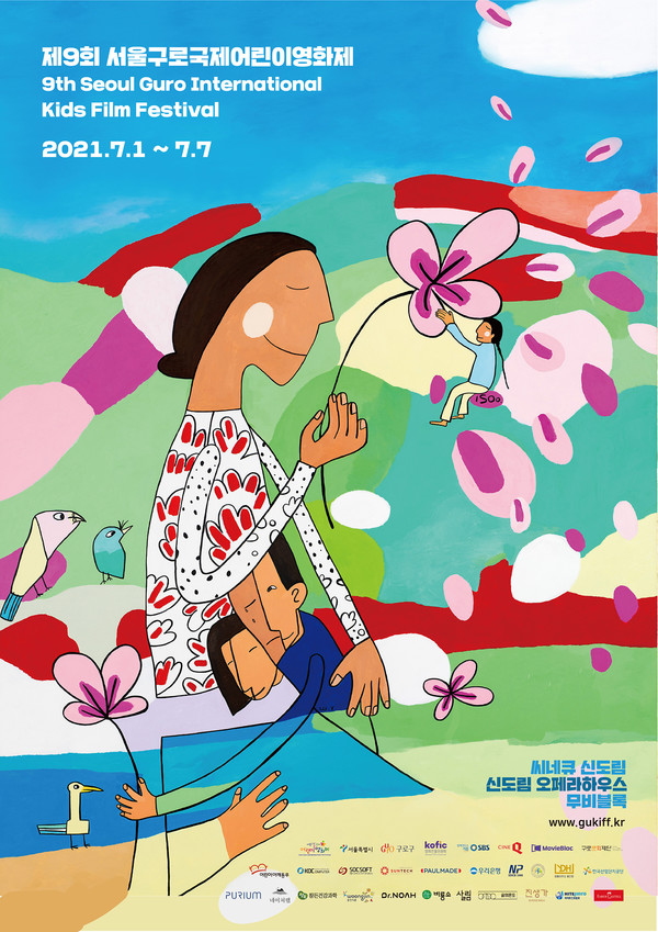 [사진=서울구로국제어린이영화제 제공]