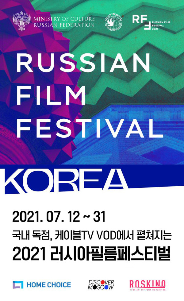 [사진=러시아필름페스티벌]