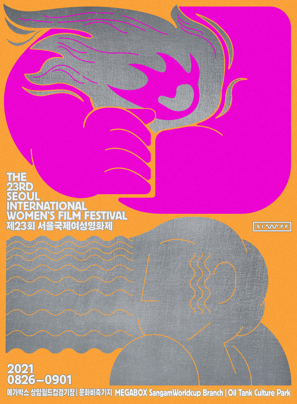 [사진=서울국제여성영화제]