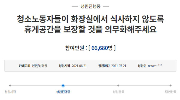 사진=청와대 국민청원 게시판 캡처 