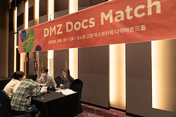  2020 DMZ인더스트리 현장 (DMZ Docs Match 미팅) [사진=DMZ국제다큐멘터리영화제 제공]