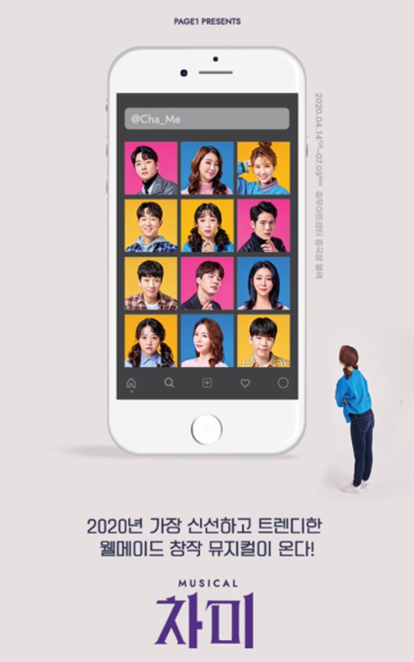 사진=page1/ 2020년 초연 포스터 