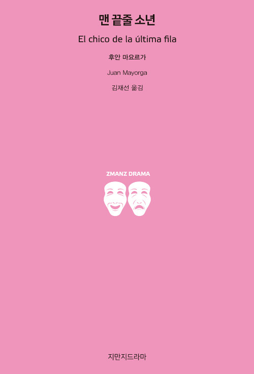 [사진=지만지드라마]