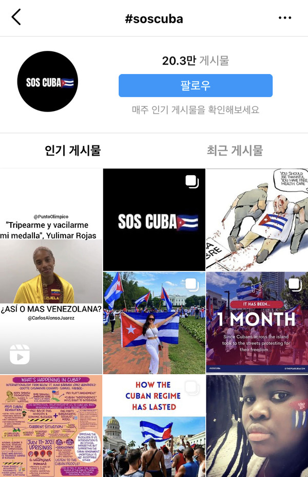 [사진=인스타그램 '#SOSCUBA' 캡쳐]