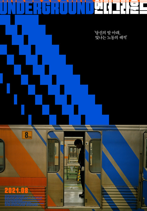 [사진=영화 '언더그라운드' 포스터, 시네마 달]