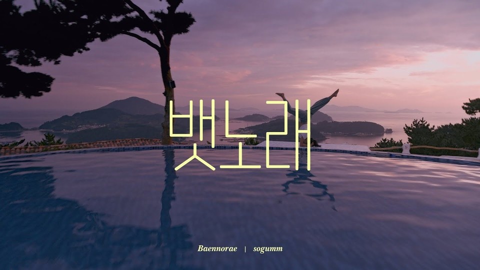 [사진=한국관광공사 공식 유튜브]