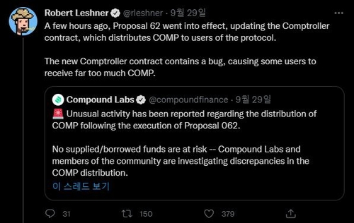 '콤파운드' CEO 로버트 레슈너의 트위터 계정 캡쳐.[사진=트위터]