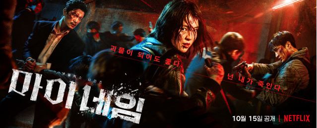 [사진=넷플릭스]