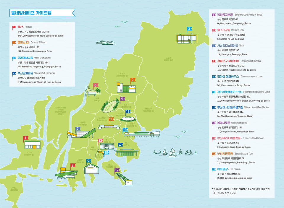 [사진=동네방네비프 가이드맵, 부산국제영화제 공식 홈페이지]