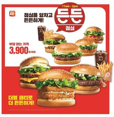 [지난 12일부터 새롭게 진행된 롯데리아 든든점심 프로모션, 사진 = 롯데GRS]