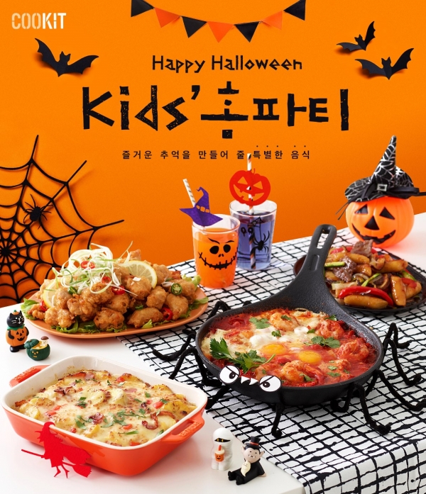 [사진=핼러윈 맞이 CJ제일제당에서 선보인 KOOKIT 신제품, CJ제일제당 제공]