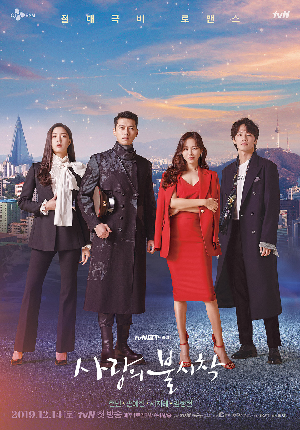 [사진=tvN]