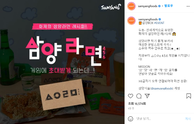 [사진=삼양 인스타그램]