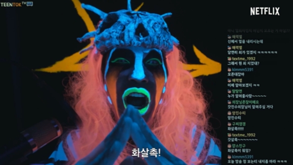 [사진=넷플릭스]