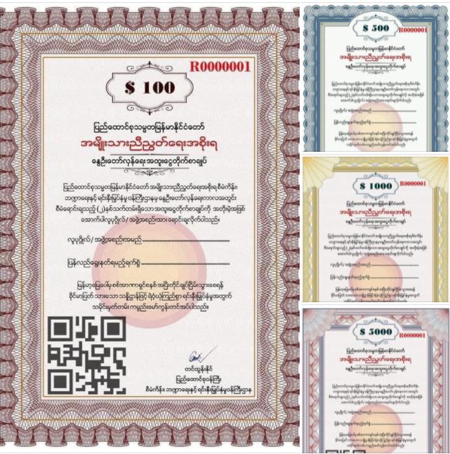 [사진=반군부 민주진영 임시정부인 국민통합정부가 처음 발행해 판매한 채권, 국민통합정부 페이스북 캡처/연합뉴스]