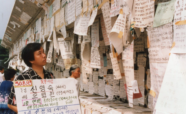 [사진= 유네스코, 'KBS특별생방송 '이산가족을 찾습니다' 기록물']