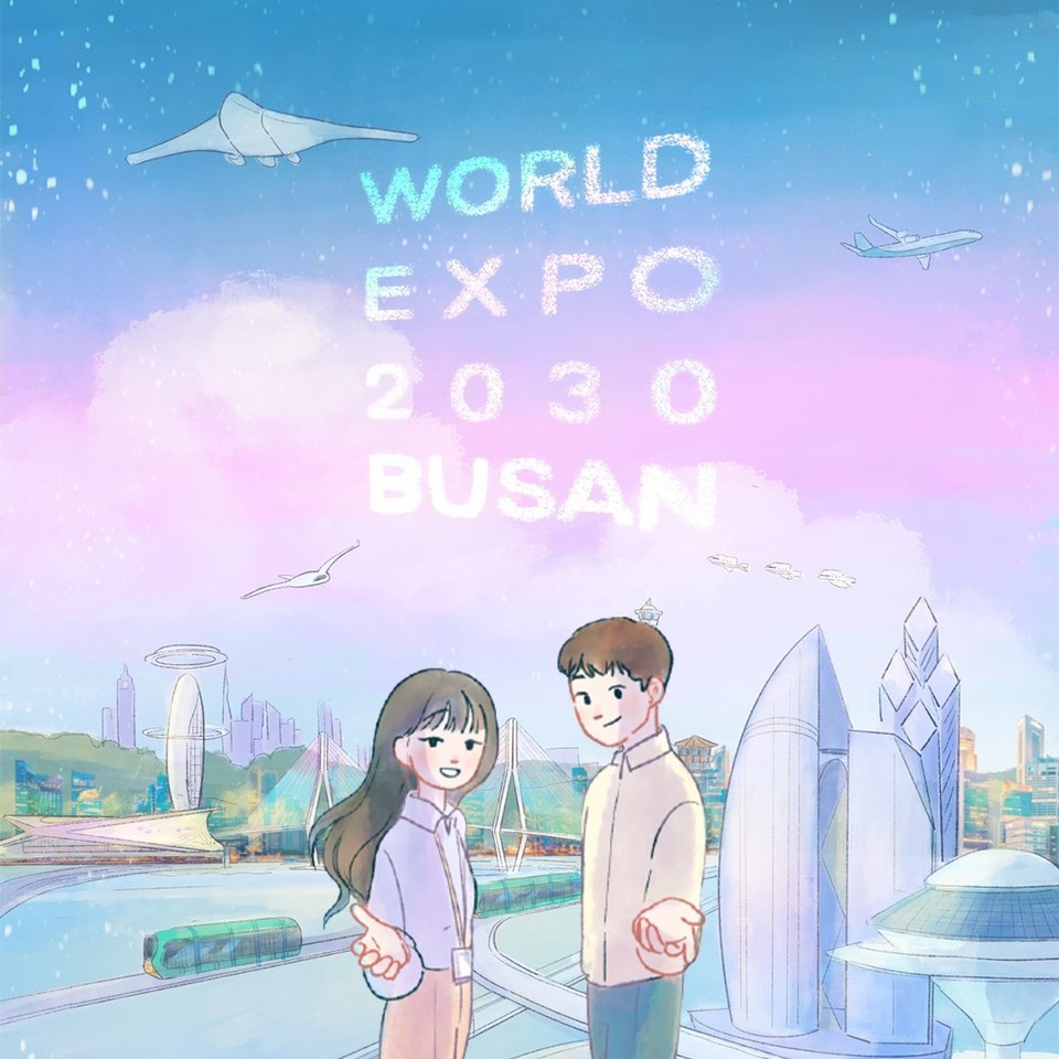 [사진=2030 부산세계박람회 유치위원회]