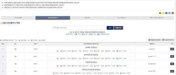 [사진=코로나19 호흡기전담클리닉 사이트 캡쳐]