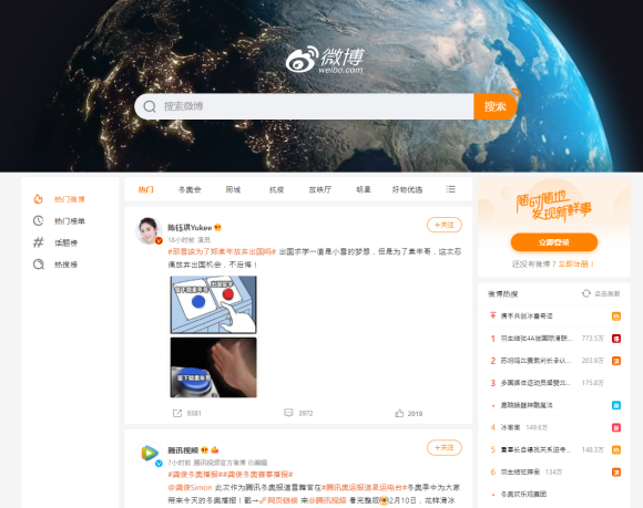 [사진=웨이보 홈페이지.웨이보 캡처]