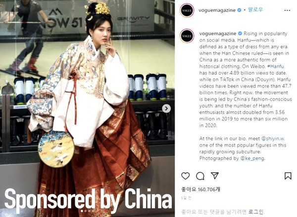 [사진=반크가 제작한 미국 보그지에 대한 비판 포스터, 반크]