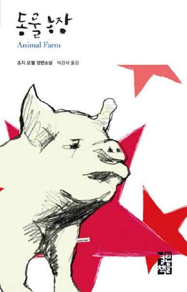 [사진=열린책들]