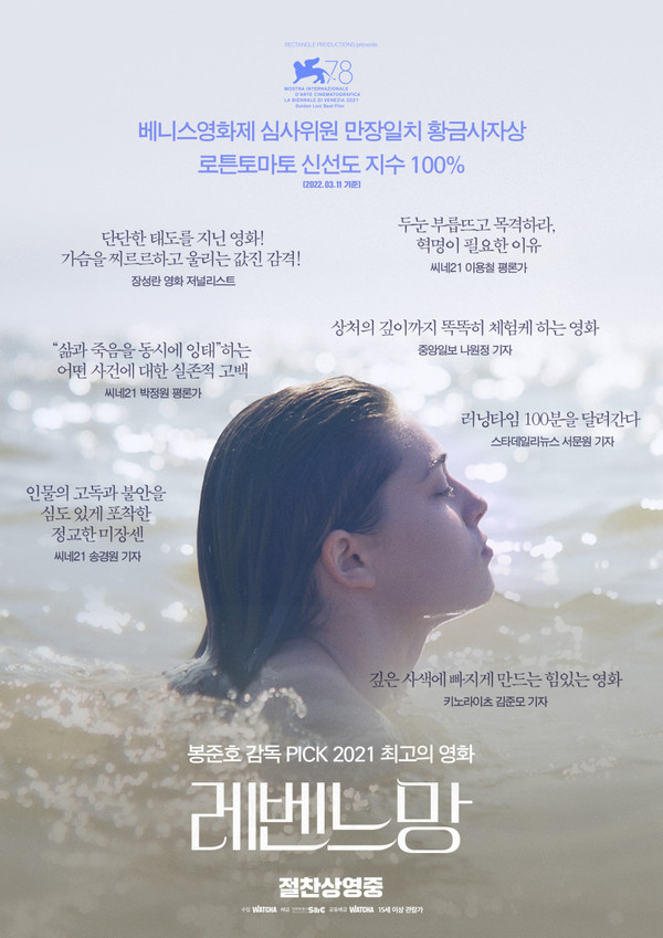 영화 '레벤느망' 포스터 [사진=네이버 영화]