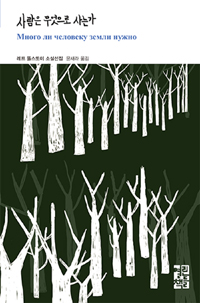 [사진=열린책들]