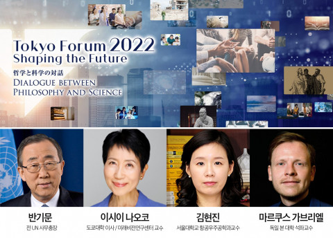 사진 = 도쿄포럼 2022 포스터 / 도쿄대학교 제공