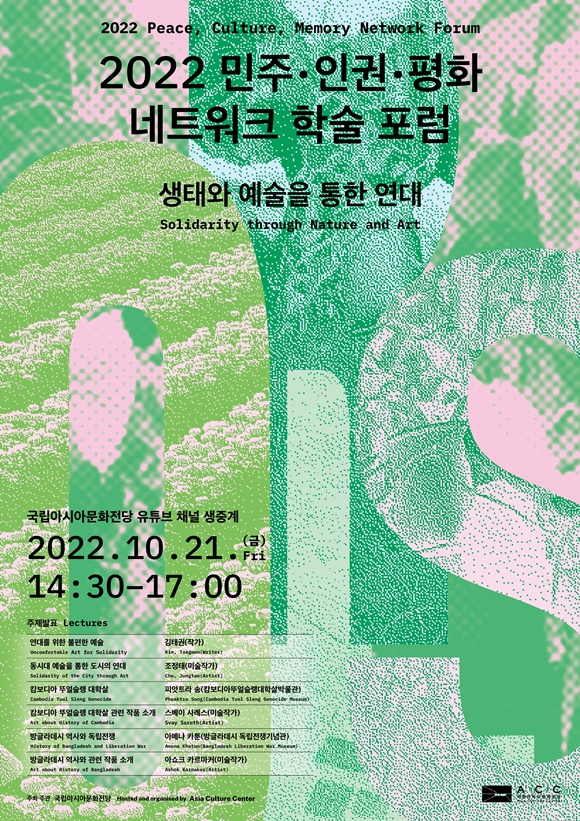 사진=국립아시아문화전당 제공