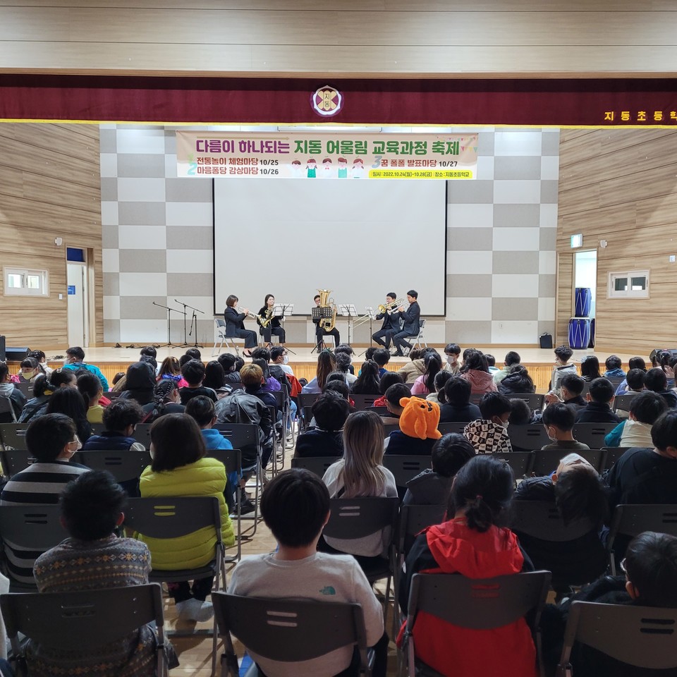 사진 = 지동 어울림 교육과정 축제 공연  / 경기도수원교육지원청 제공