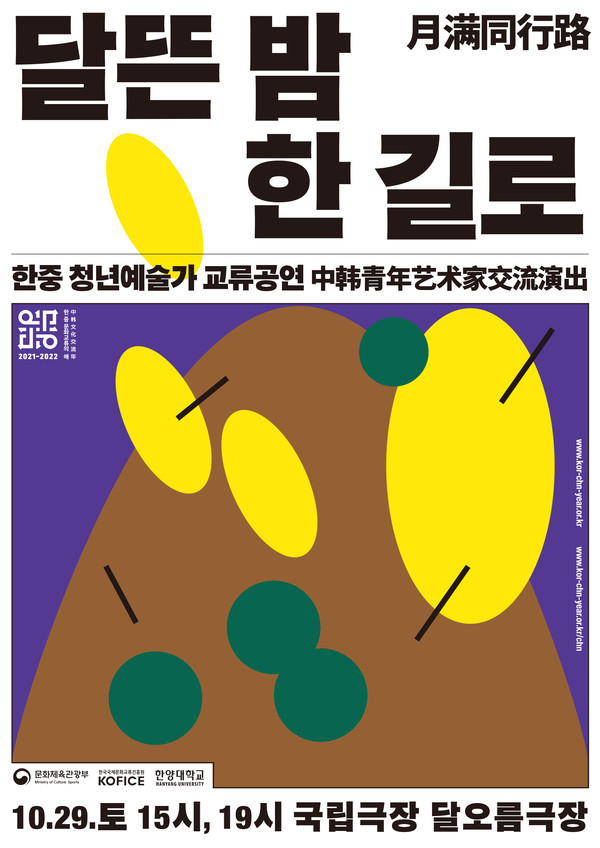 사진=한국국제문화교류진흥원 제공