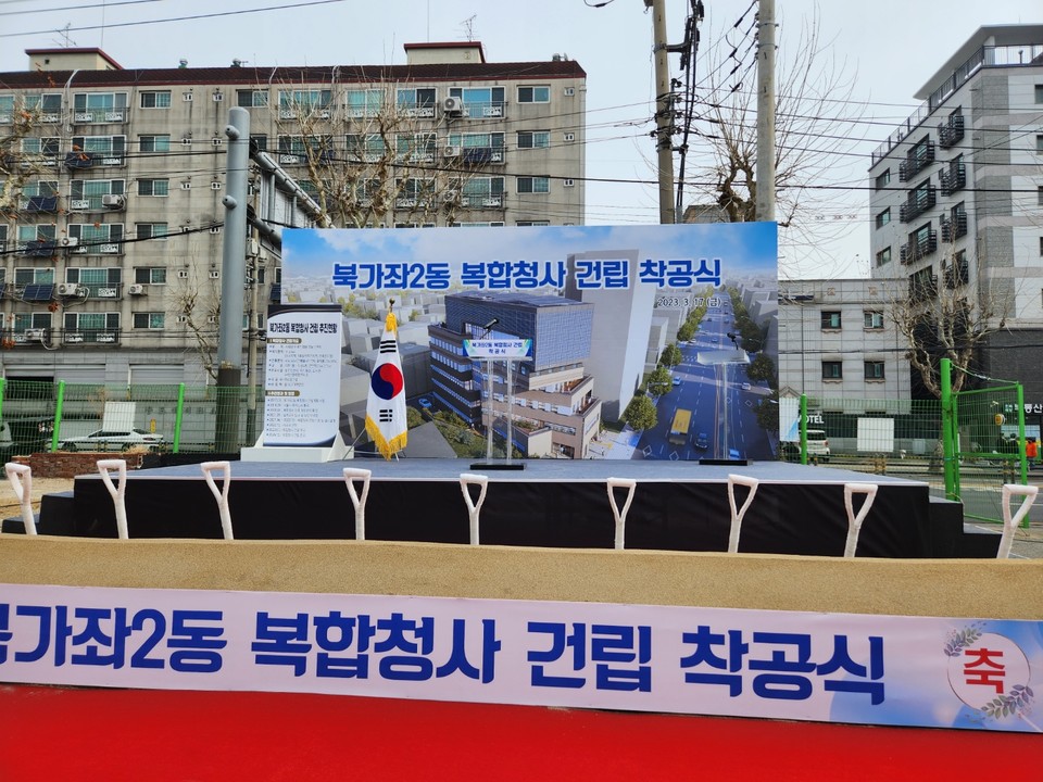 서대문구 북가좌2동  복합청사 신축 착공(사진제공=서울시의회)