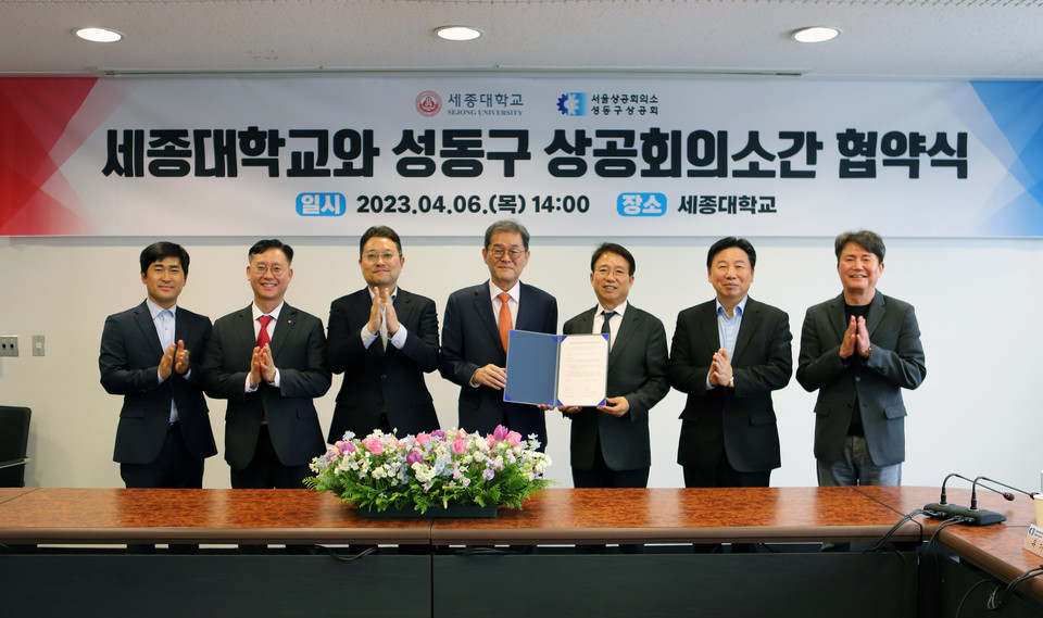 사진=세종대 배덕효 총장(가운데)과 성동구 상공회 허범무 회장(오른쪽에서 세 번째)을 비롯한 양측 관계자들이 협약서를 들고 기념촬영을 하고 있다./세종대학교 제공