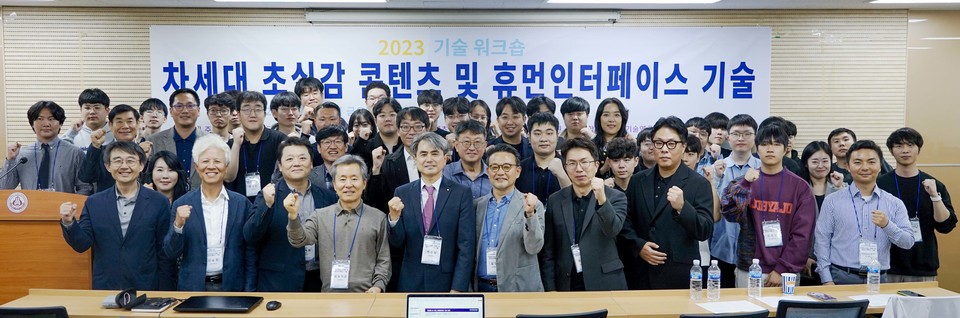 사단법인 한국문화콘텐츠기술학회(학회장 김정길)은 지난 3일 세종대학교 집현관에서 차세대 초실감 콘텐츠 및 휴먼인터페이스 기술 워크숍을 개최했다.