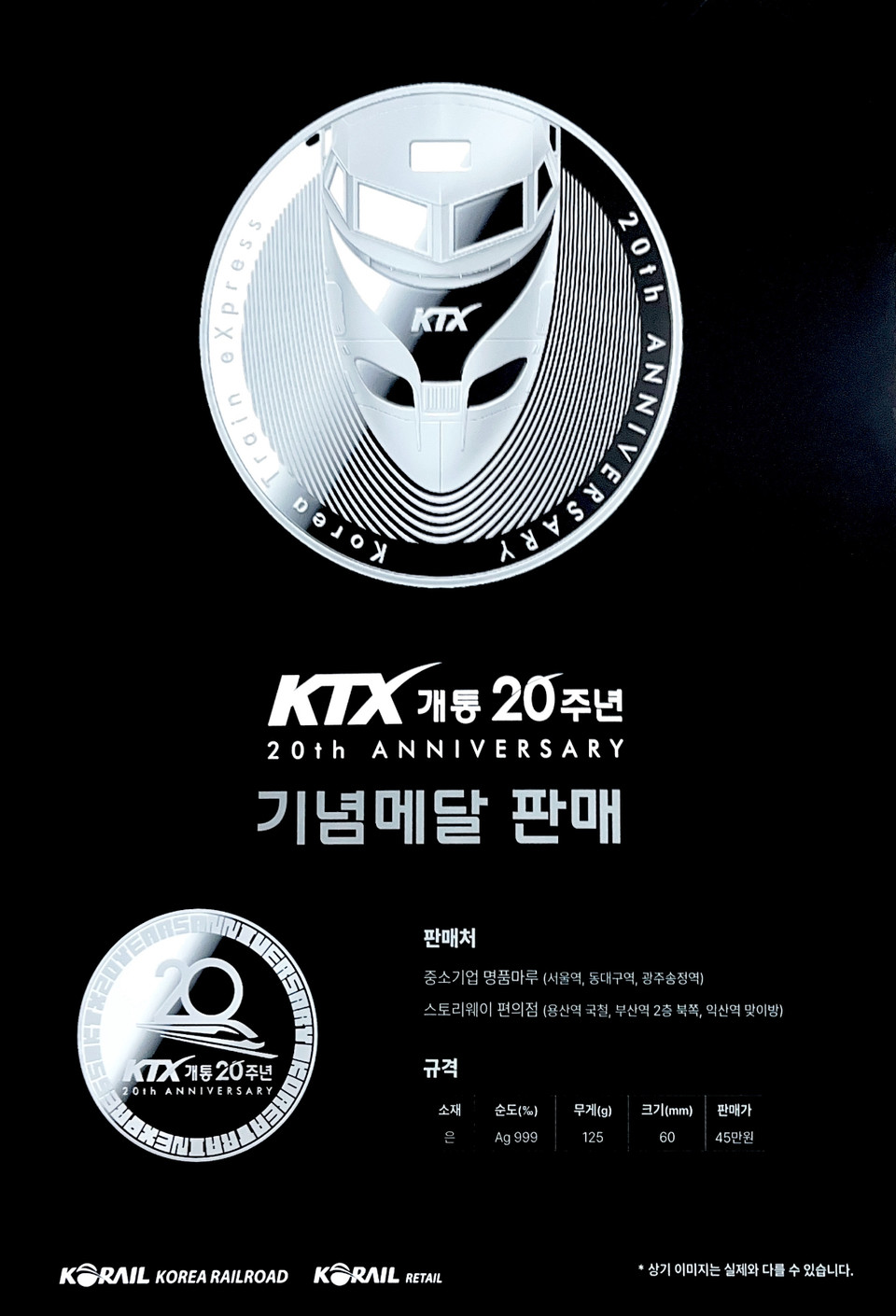 KTX개통20주년기념메달 포스터